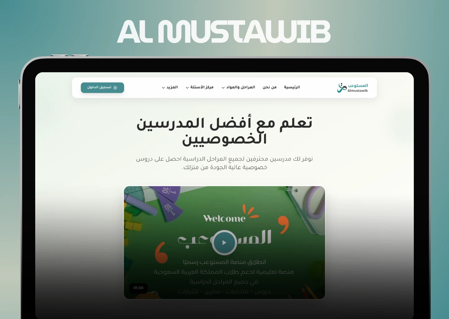 Al Mustawib Educational Platform - Website